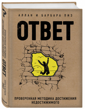 Подарок настоящему мужчине Для твоих новых побед (комплект) | Пиз и др. - Эксмо - 9785041002770