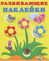Цветы Раскраска с наклейками | Фаттахова - Раскраска с наклейками - Фламинго - 9785783320767