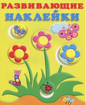 Цветы Раскраска с наклейками | Фаттахова - Раскраска с наклейками - Фламинго - 9785783320767