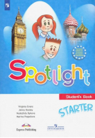 Английский в фокусе (Spotlight) Учебник для начинающих | Быкова - Английский в фокусе (Spotlight) - Просвещение - 9785090461221