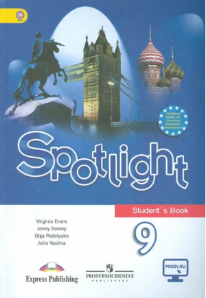 Spotlight 9 Student's Book / Английский язык 9 класс Учебник | Эванс - Английский в фокусе (Spotlight) - Просвещение - 9785090461672