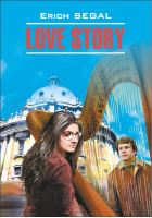 История любви Love Story | Segal - Modern prose - КАРО - 9785992504774