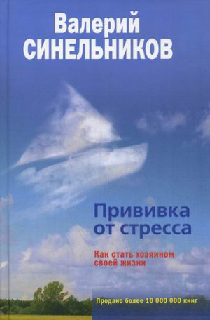 Сила намерения | Синельников - Тайны подсознания - Центрполиграф - 9785227059161