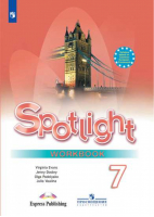 Английский в фокусе (Spotlight) 7 класс Рабочая тетрадь | Ваулина - Английский в фокусе (Spotlight) - Просвещение - 9785090346740