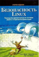 Безопасность Linux 2-изд | Манн - Вильямс - 9785845904850