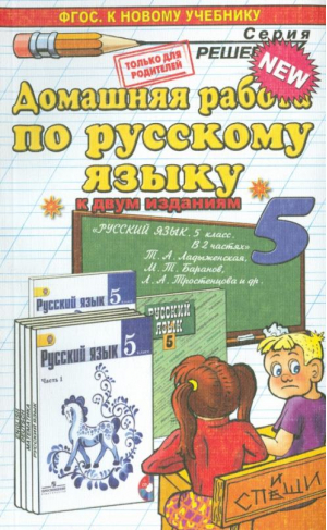 Домашняя работа по русскому языку 5 класс | Кудинова - Решебник - Экзамен - 9785377072713