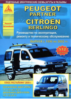 Peugeot Partner / Citroen Berlingo Выпуск с 1996 по 2002 плюс рестайлинг 2000 года Руководство по эксплуатации, ремонту и техническому обслуживанию, подробные электрические схемы, жгуты и разъемы - Ремонт автомобилей - Арго-Авто - 9785824501520