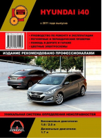 Hyundai i40 с 2011 года Руководство по ремонту и техническому обслуживанию - Золотая серия - Монолит - 9786175371503