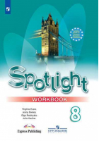 Английский в фокусе (Spotlight) 8 класс Рабочая тетрадь | Ваулина и др. - Английский в фокусе (Spotlight) - Просвещение - 9785090771290
