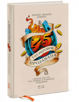 45 татуировок продавана Правила для тех кто продаёт и управляет продажами | Батырев - МИФ. Бизнес - Манн, Иванов и Фербер - 9785001695806