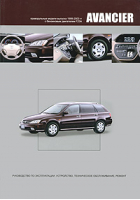 Honda Avancier Руководство по эксплуатации, устройство, техническое обслуживание, ремонт - Автонавигатор - 9785984100779