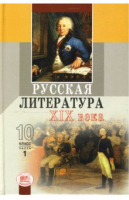 Литература 10 класс Учебник в 3 томах | Ионин - Литература - Мнемозина - 9785346012726