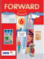 Forward English 6 Workbook / Английский язык 6 класс Рабочая тетрадь + CD | Вербицкая - Английский язык (Forward) - Вентана-Граф - 9785360063766