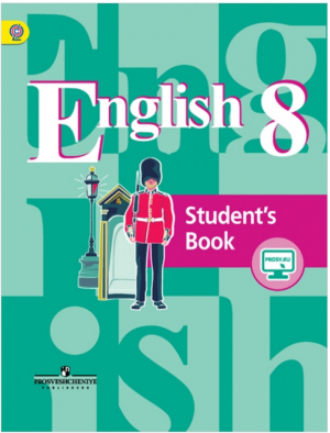 Английский язык 8 класс Учебник | Кузовлев - Академический школьный учебник - Просвещение - 9785090461146