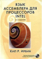 Язык ассемблера для процессоров Intel 4 изд  CD | Ирвин - Вильямс - 9785845907790