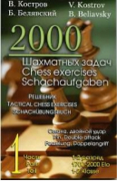 Учебник шахматных комбинаций 1b (красный) | Костров Белявский - Школьный шахматный учебник - Русский шахматный дом (Russian Chess House) - 9785946930925