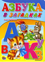 Азбука в загадках | Корнеева - Книжки на картоне - Проф-Пресс - 9785378008605