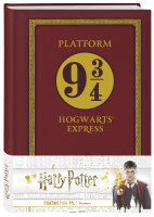 Блокнот Гарри Поттер Платформа 9 и 3/4 - Вселенная Harry Potter / Гарри Поттер - Эксмо - 9785040968176