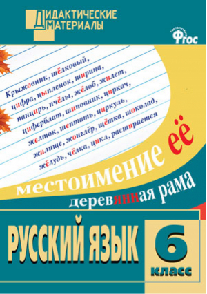 Русский язык 6 класс Разноуровневые задания | Казбек-Казиева - Дидактические материалы - Вако - 9785408045488