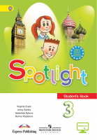 Английский в фокусе (Spotlight) 3 класс Учебник | Быкова - Английский в фокусе (Spotlight) - Просвещение - 9785090680721