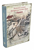 Ундина | Фуке - Малая книга с историей - ИД Мещерякова - 9785001084594