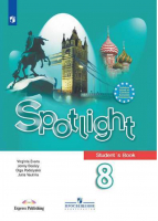 Английский в фокусе (Spotlight) 8 класс Учебник | Ваулина - Английский в фокусе (Spotlight) - Просвещение - 9785090716833