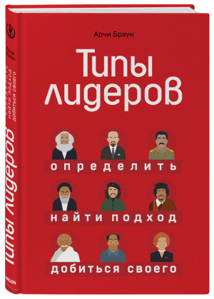 Типы лидеров Определить, найти подход, добиться своего | Браун - Top Business Awards - Бомбора (Эксмо) - 9785040979769