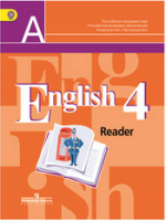 Английский язык 4 класс Книга для чтения | Кузовлев - Академический школьный учебник - Просвещение - 9785090375672