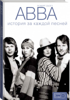 ABBA История за каждой песней | Скотт - Истории за песнями - АСТ - 9785170924974