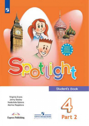 Английский в фокусе (Spotlight) 4 класс Учебник Часть 2 | Быкова и др. - Английский в фокусе (Spotlight) - Просвещение - 9785090779821
