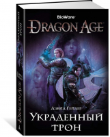 Dragon Age Украденный трон | Гейдер - Assassin`s Creed - Азбука - 9785389149830