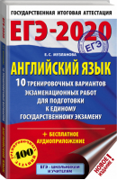 ЕГЭ-2020 Английский язык 10 тренировочных вариантов экзаменационных работ для подготовки | Музланова - ЕГЭ 2020 - АСТ - 9785171154929