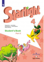 Звездный английский (Starlight) Student’s Book 4 класс Учебник Часть 2 | Баранова - Звездный английский (Starlight) - Просвещение - 9785090373067