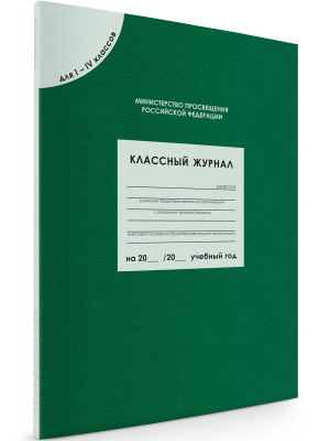 Классный журнал для 1-4 класса Соответствует ФГОС - Дневник классного руководителя - Вако - 9785408037797