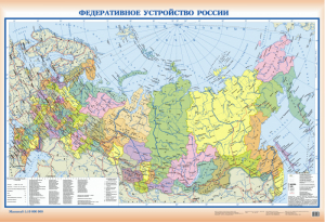Федеративное устройство России - Карты - АСТ - 9785271423369