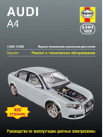 Audi A4 1/2005-2/2008 Ремонт и техническое обслуживание | Рэндалл - Haynes. Ремонт и техническое обслуживание - Алфамер Паблишинг - 9785933922193