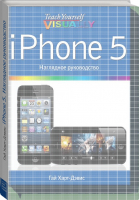 iPhone 5 Наглядное руководство | Харт-Дэвис - МИФ. Кругозор - Манн, Иванов и Фербер - 9785916577327