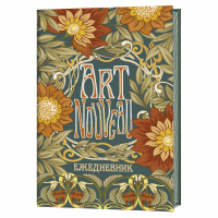 Ежедневник Art Nouveau (сине-зеленая обложка) - Ежедневник Art Nouveau - Контэнт - 9785001410812