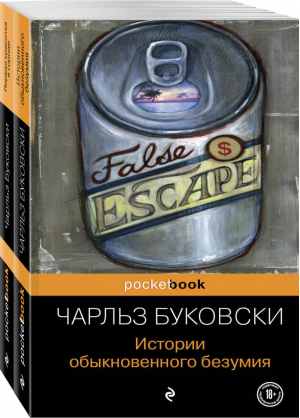 Двухтомник рассказов от культового американского автора XX века Чарльза Буковски (комплект из 2 книг) | Буковски - Pocket Book - Эксмо - 9785041101121