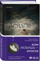 Становясь Лейдой | Грирсон - Novel - Inspiria (Эксмо) - 9785041600228