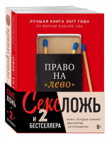 Секс, ложь и 2 бестселлера Книги, которые изменят ваш взгляд на отношения (комплект из 2 книг) | Перель и др. - Психологический бестселлер - Бомбора (Эксмо) - 9785041213169