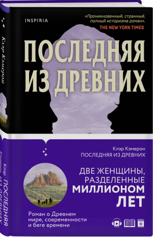 Последняя из древних | Кэмерон - Novel - Эксмо - 9785041133085