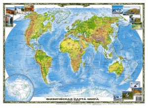 Физическая карта мира | 
 - Карты - АСТ - 9785170629053