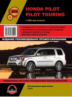 Honda Pilot / Pilot Touring с 2008 бензин - Автодата - 9786175770290