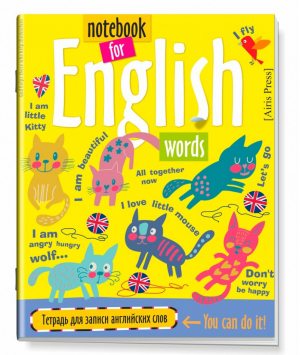 Тетрадь для записи английских слов в начальной школе (Кошки) - Тетради для записи иностранных слов - Айрис-Пресс - 9785811253784