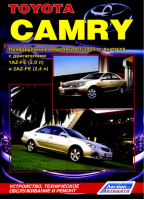 Toyota Camry Праворульные модели 2001-2005 годов выпуска | 
 - Легион-Автодата - 9785888503683