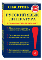 Русский язык, литература | Белецкая - Типовые тестовые задания - Эксмо - 9785699768271