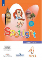 Английский в фокусе (Spotlight) 4 класс Учебник Часть 2 | Быкова - Английский в фокусе (Spotlight) - Просвещение - 9785090716796