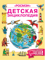 Детская энциклопедия Росмэн | Кинг - Детская энциклопедия Росмэн - Росмэн - 9785353090069