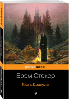 Все о Дракуле (комплект из 2 книг) | Стокер - Pocket Book - Эксмо - 9785041048075